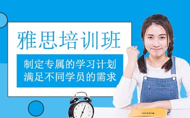 南宁雅思考试培训班