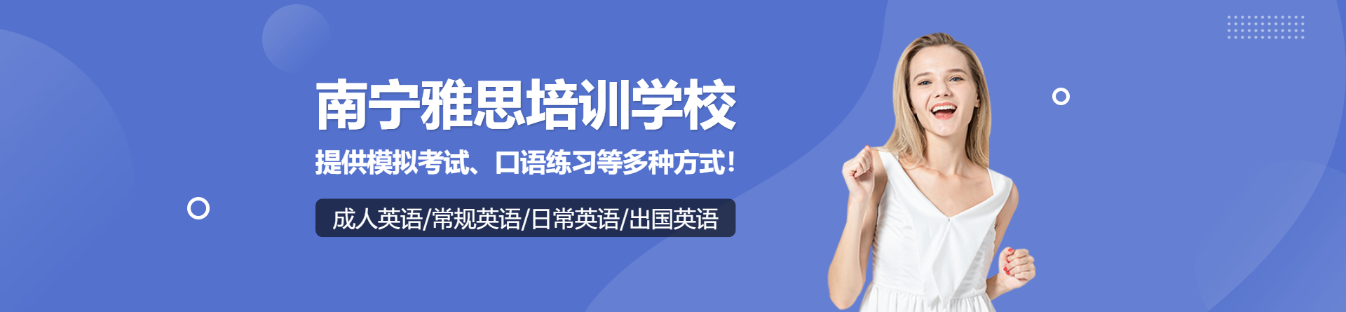 南宁新航道英语培训学校 横幅广告